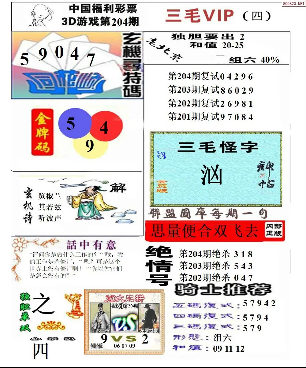 A235三毛VIP四版