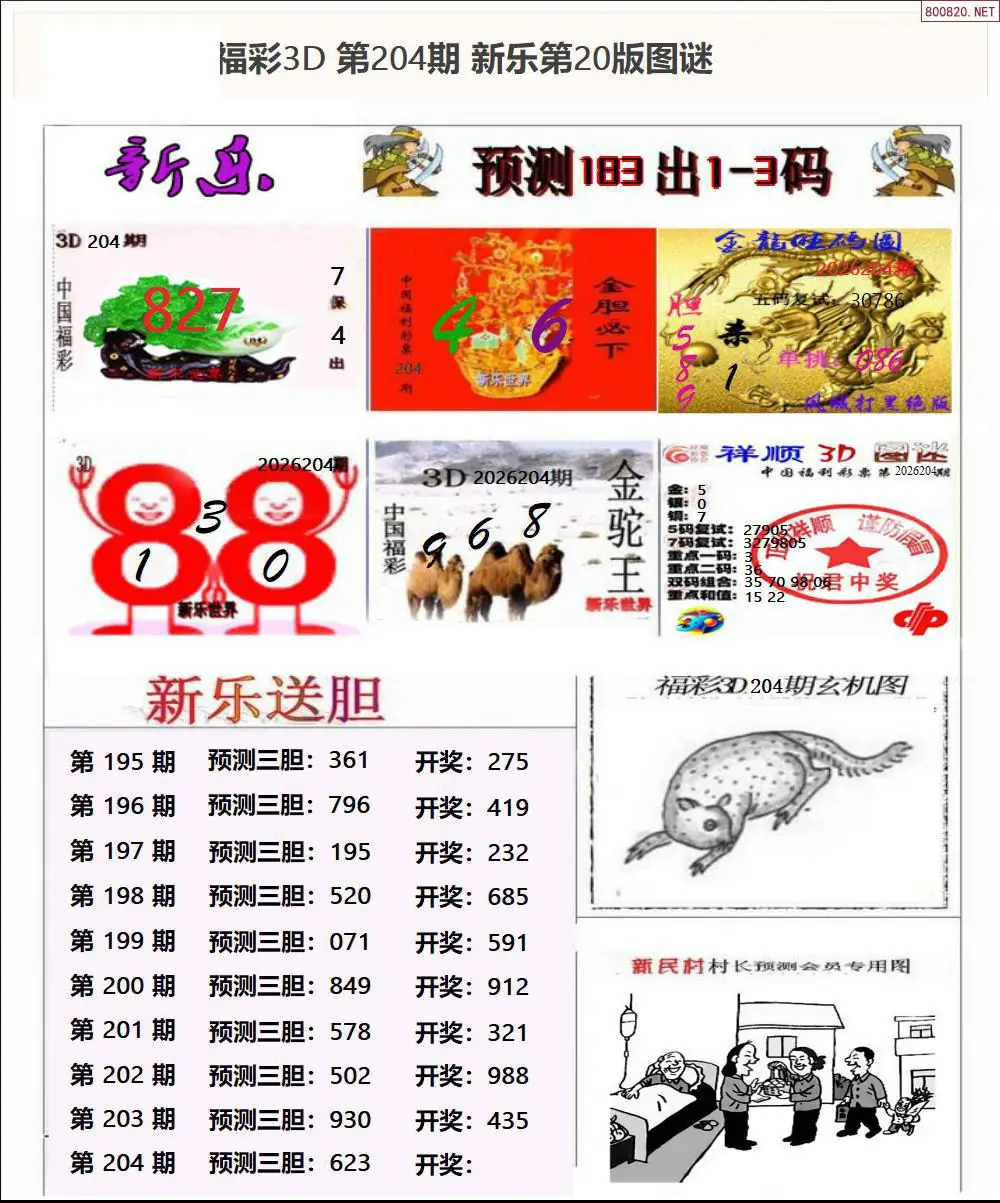 A367新乐报二版