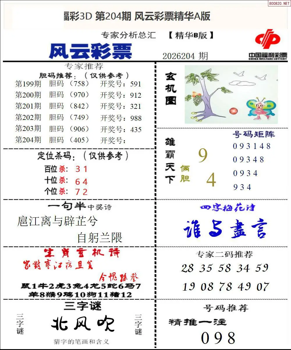 A170风云彩票精华B