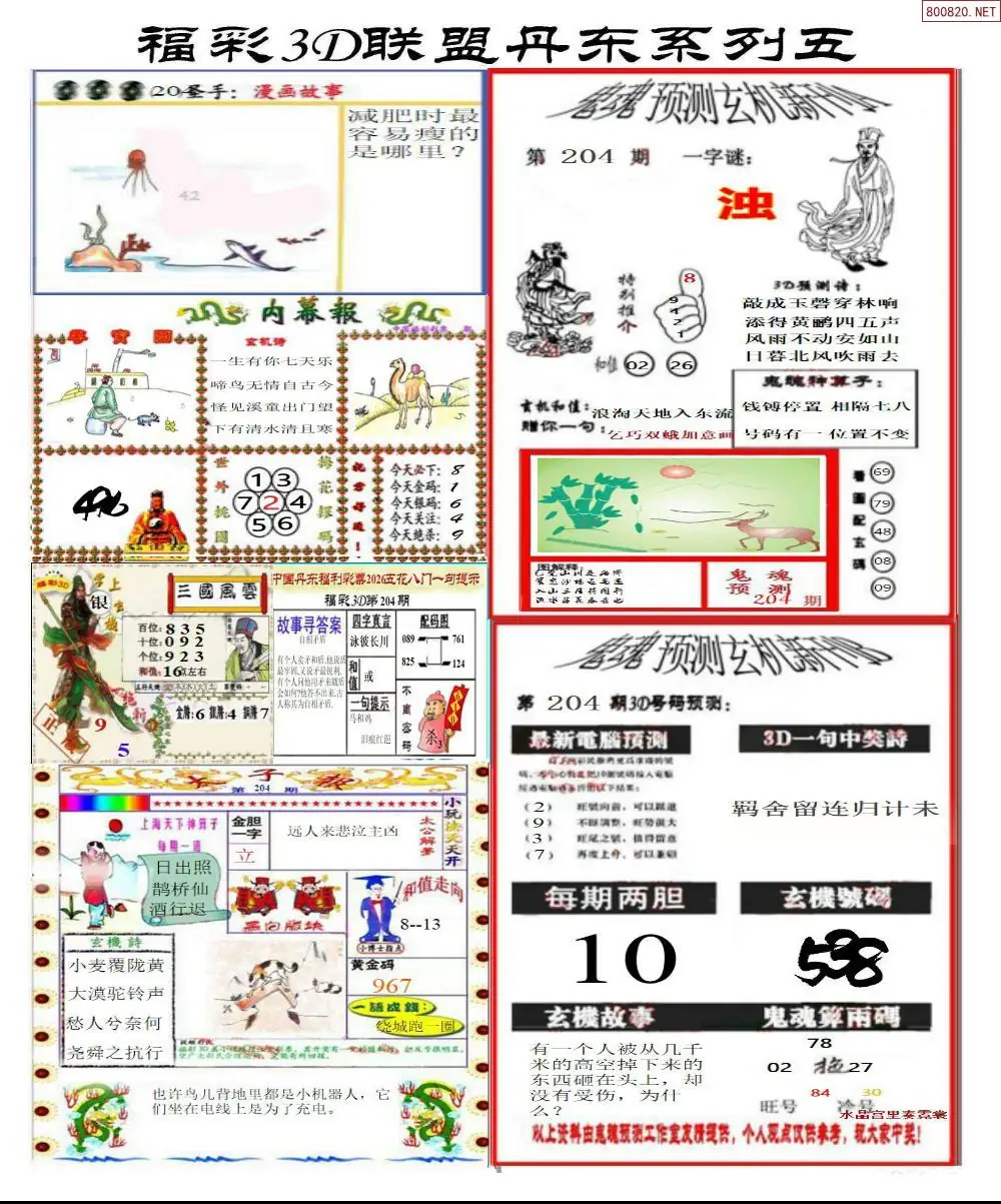 A188丹东彩吧联盟4