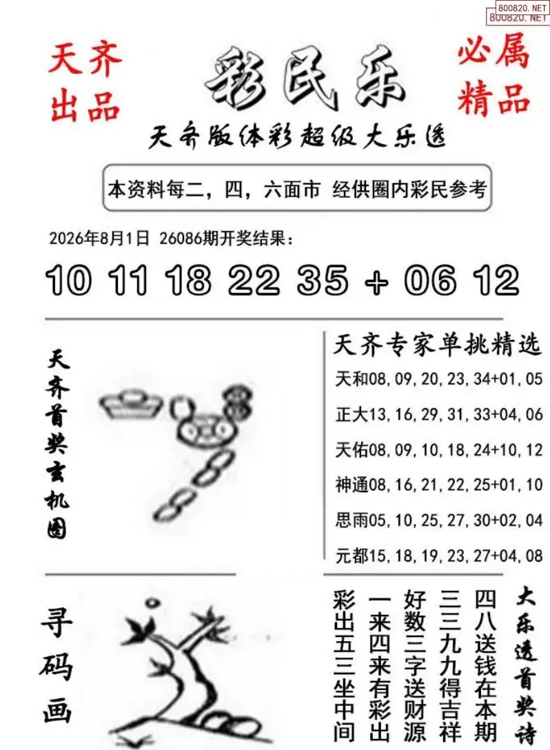 大乐透彩民乐图