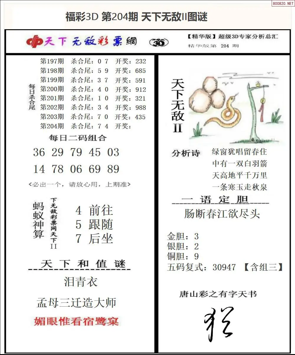 A1803D天下荐彩2