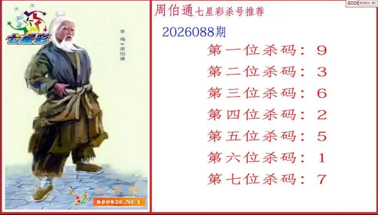 周伯通杀号图