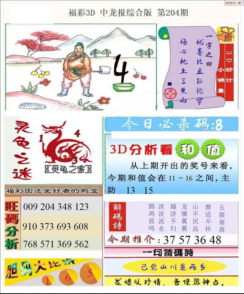 A22中龙全图打印版