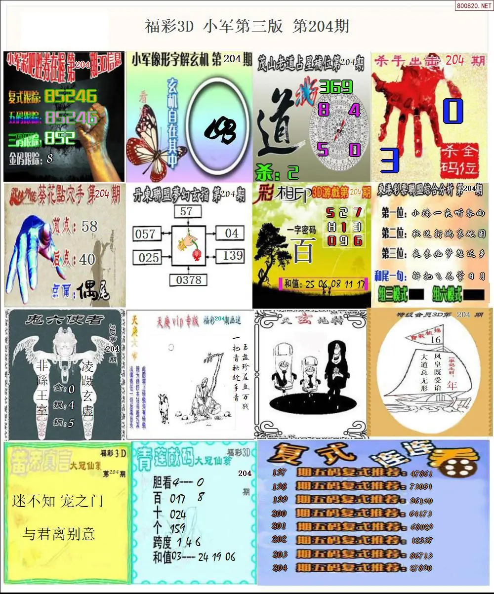 A18小军图打印版D