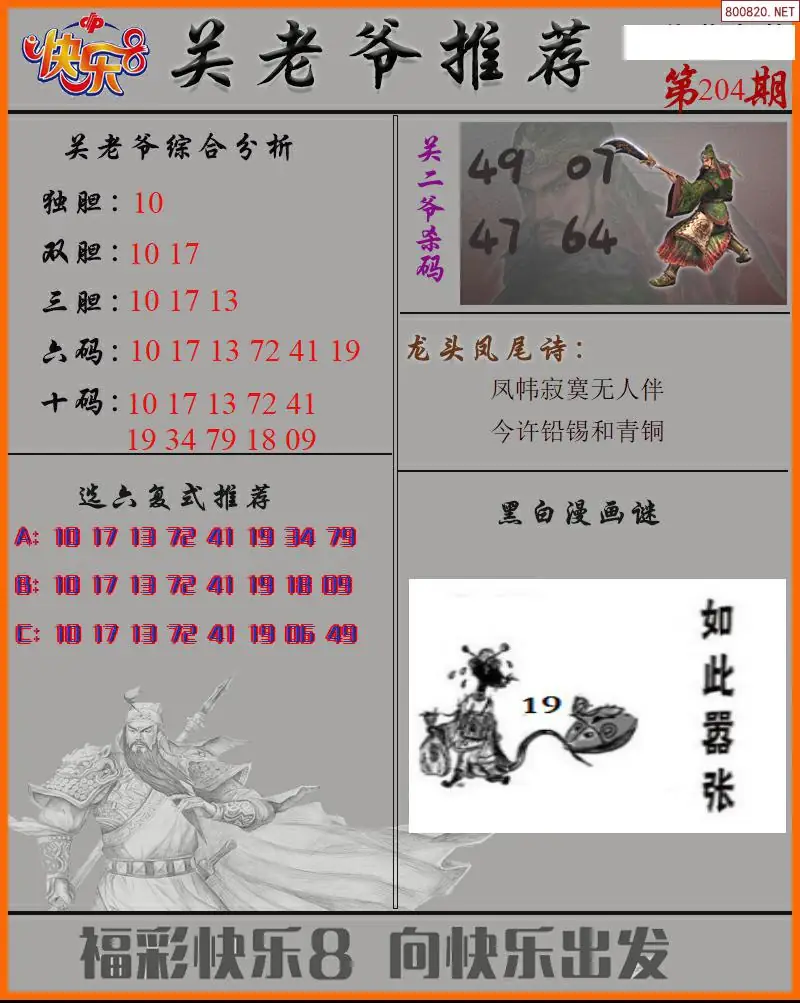关二爷看彩