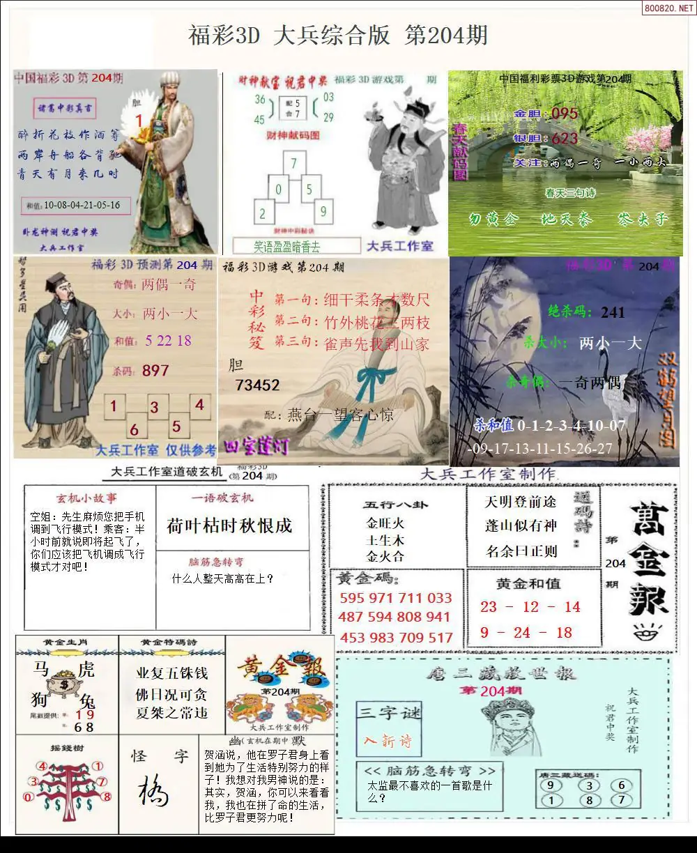 A23大兵全图打印版