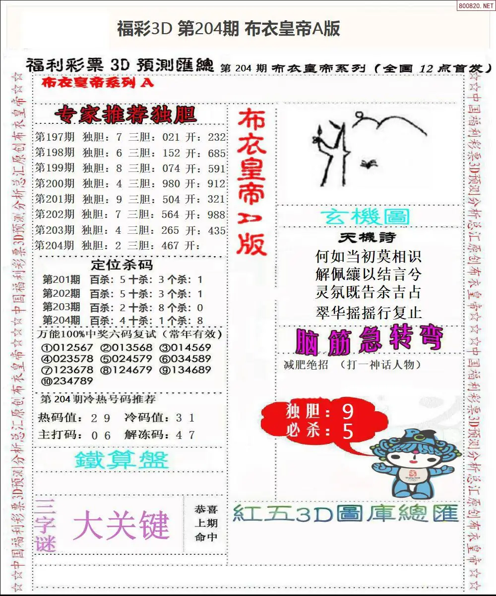 A49布衣皇帝A版