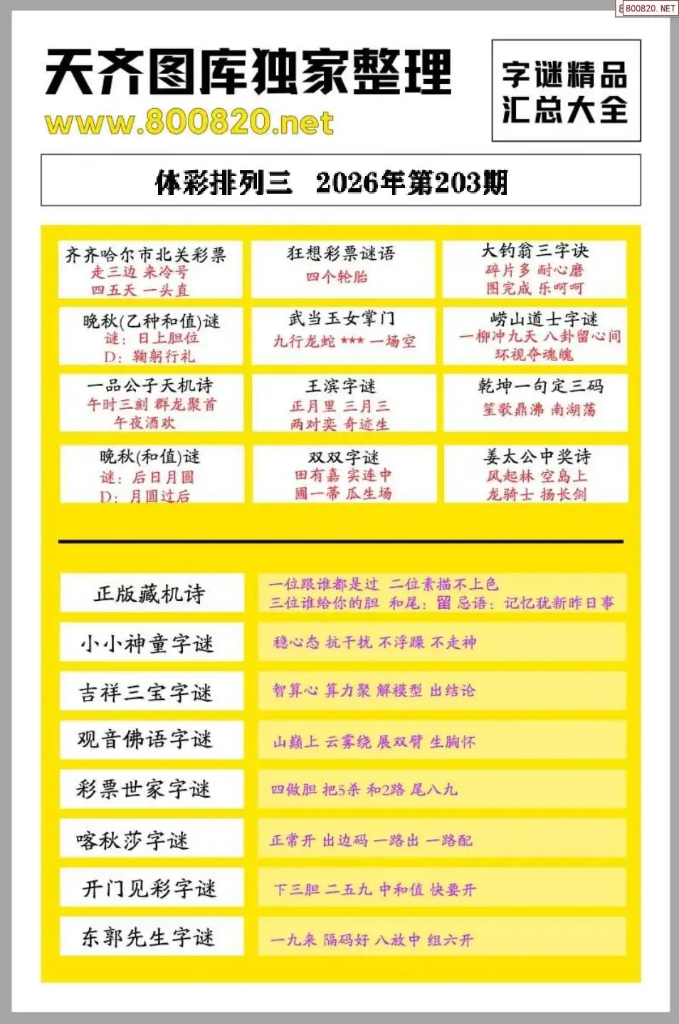 p3字谜精品大全