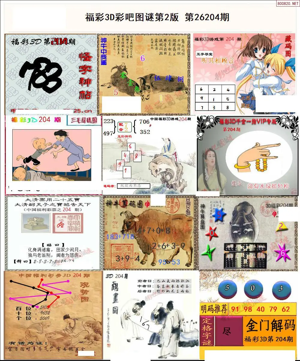 A11彩吧图打印版B