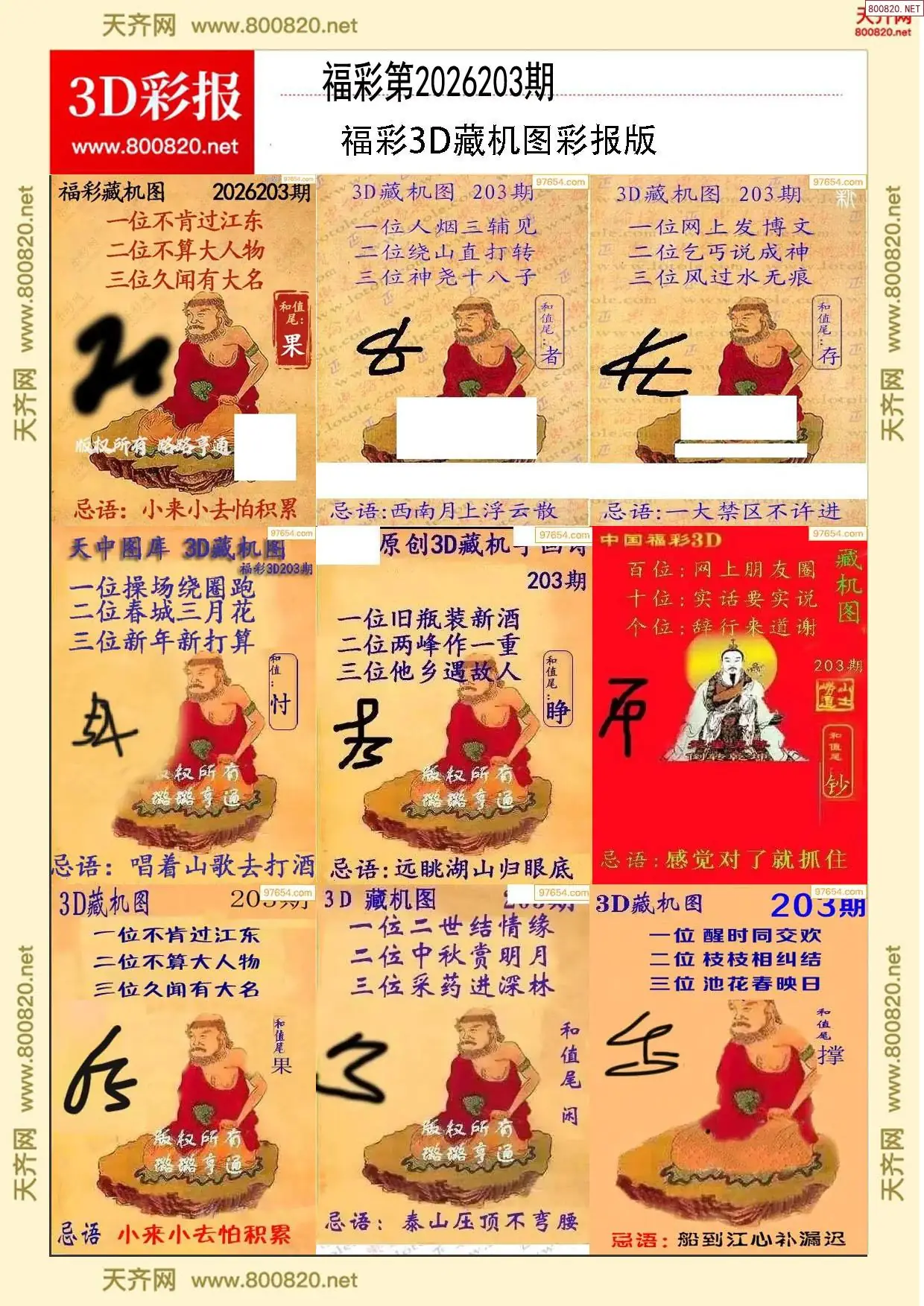 A338所有藏机图打印版