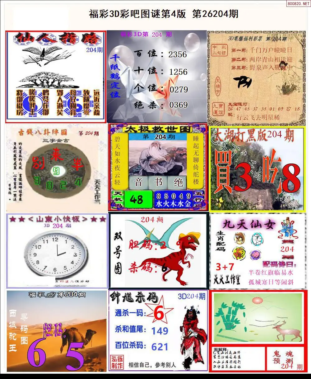 A13彩吧图打印版D