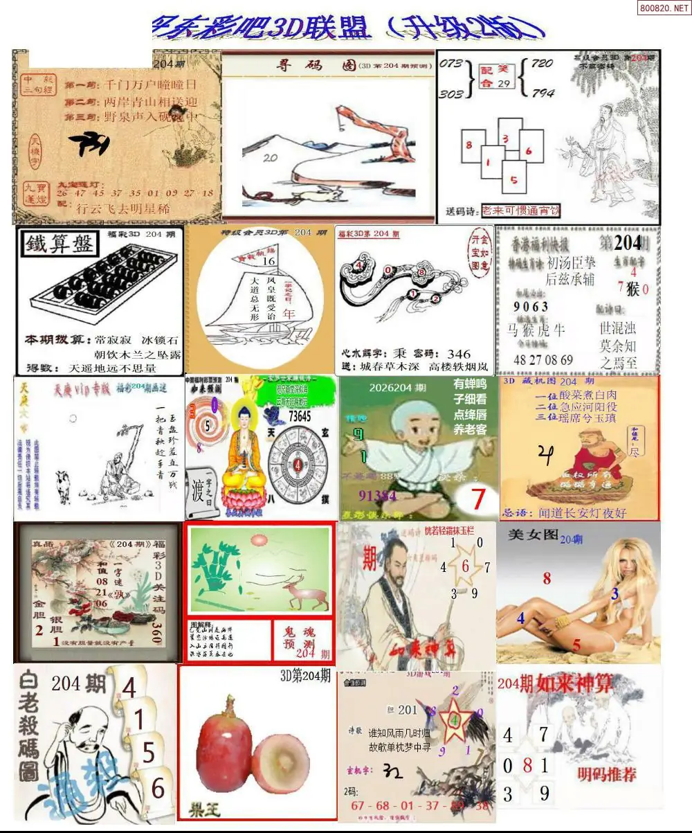 A186丹东彩吧联盟2