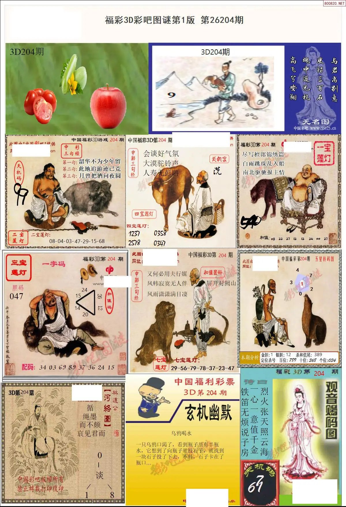 A10彩吧图打印版A