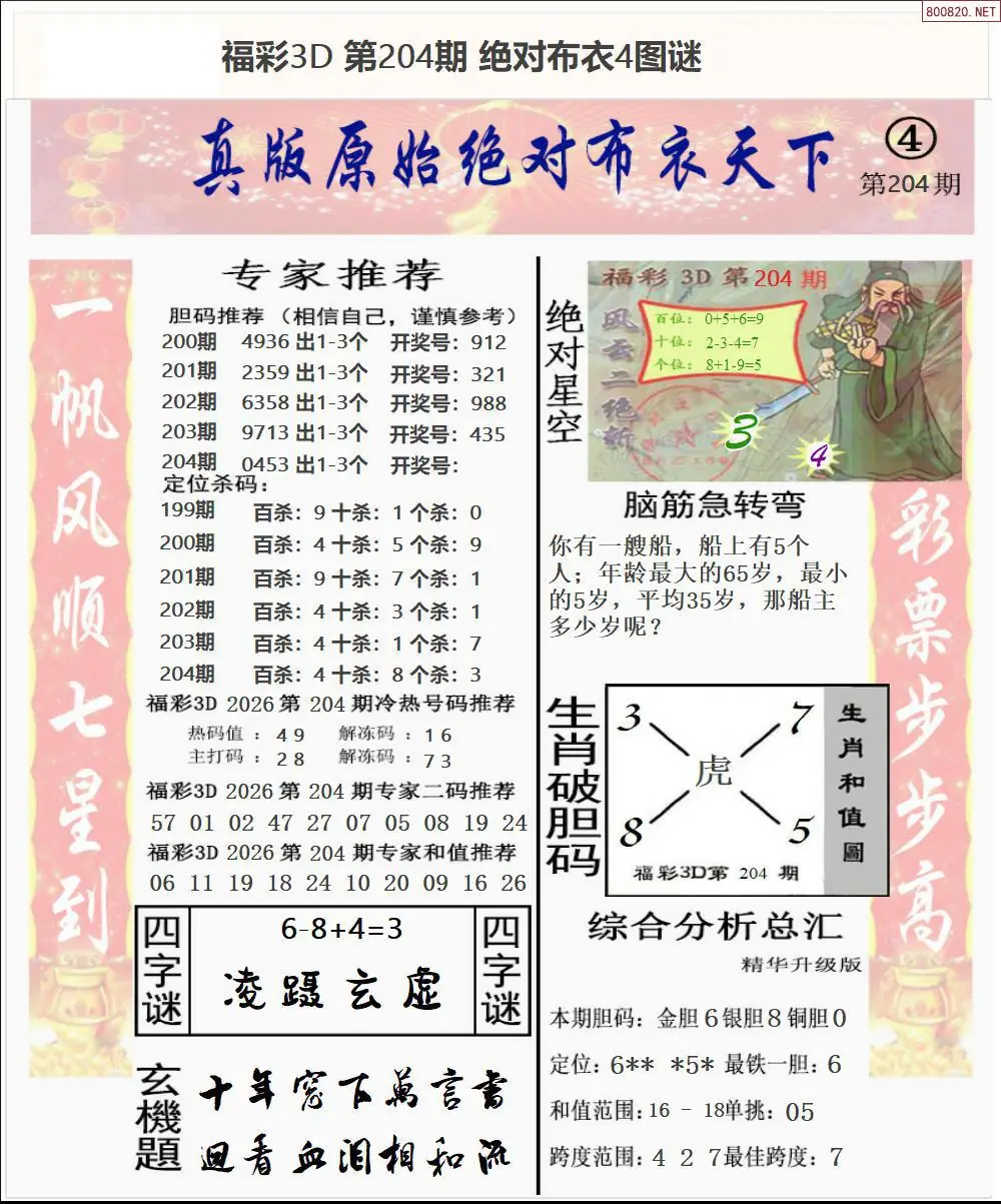 A44绝对布衣4