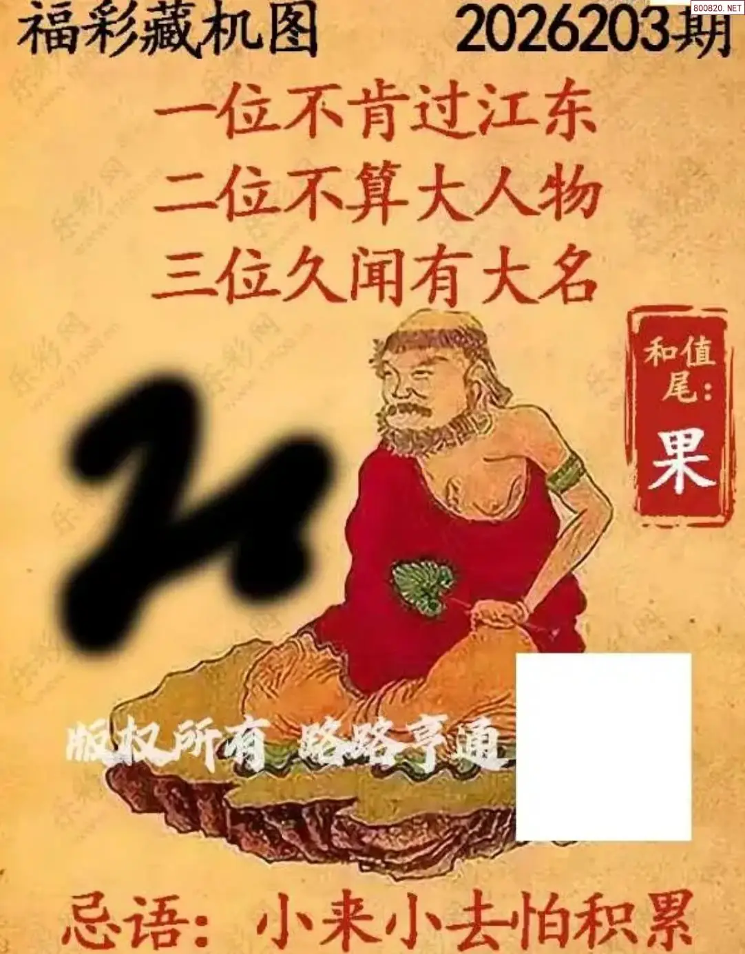 A01乐彩3D藏机图
