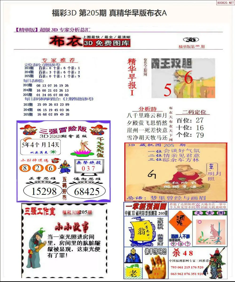 A67真精华早版布衣A