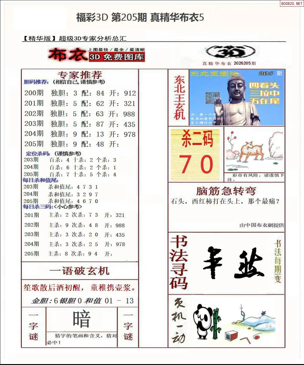 A71真精华布衣5