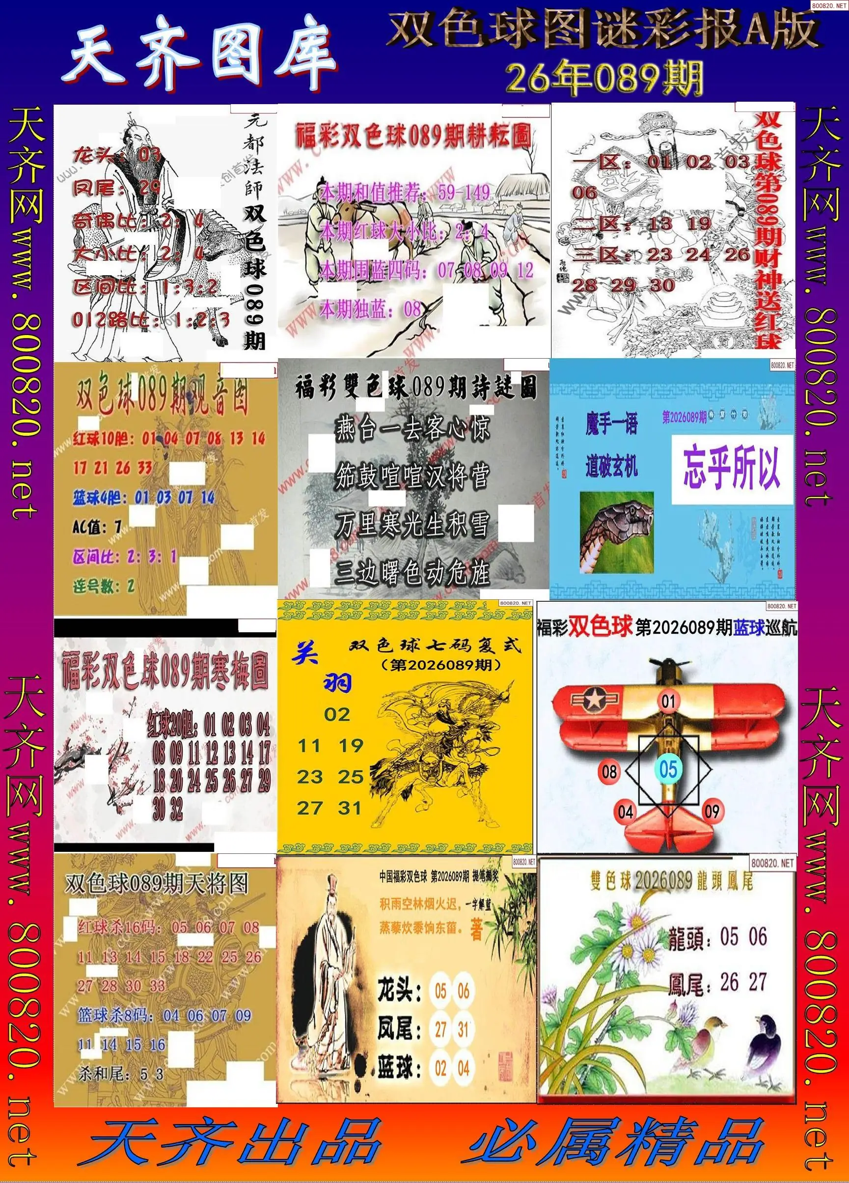 双色球图谜打印A版