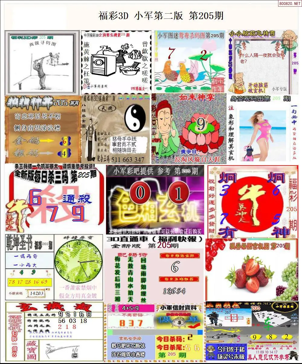 A16小军图打印版B