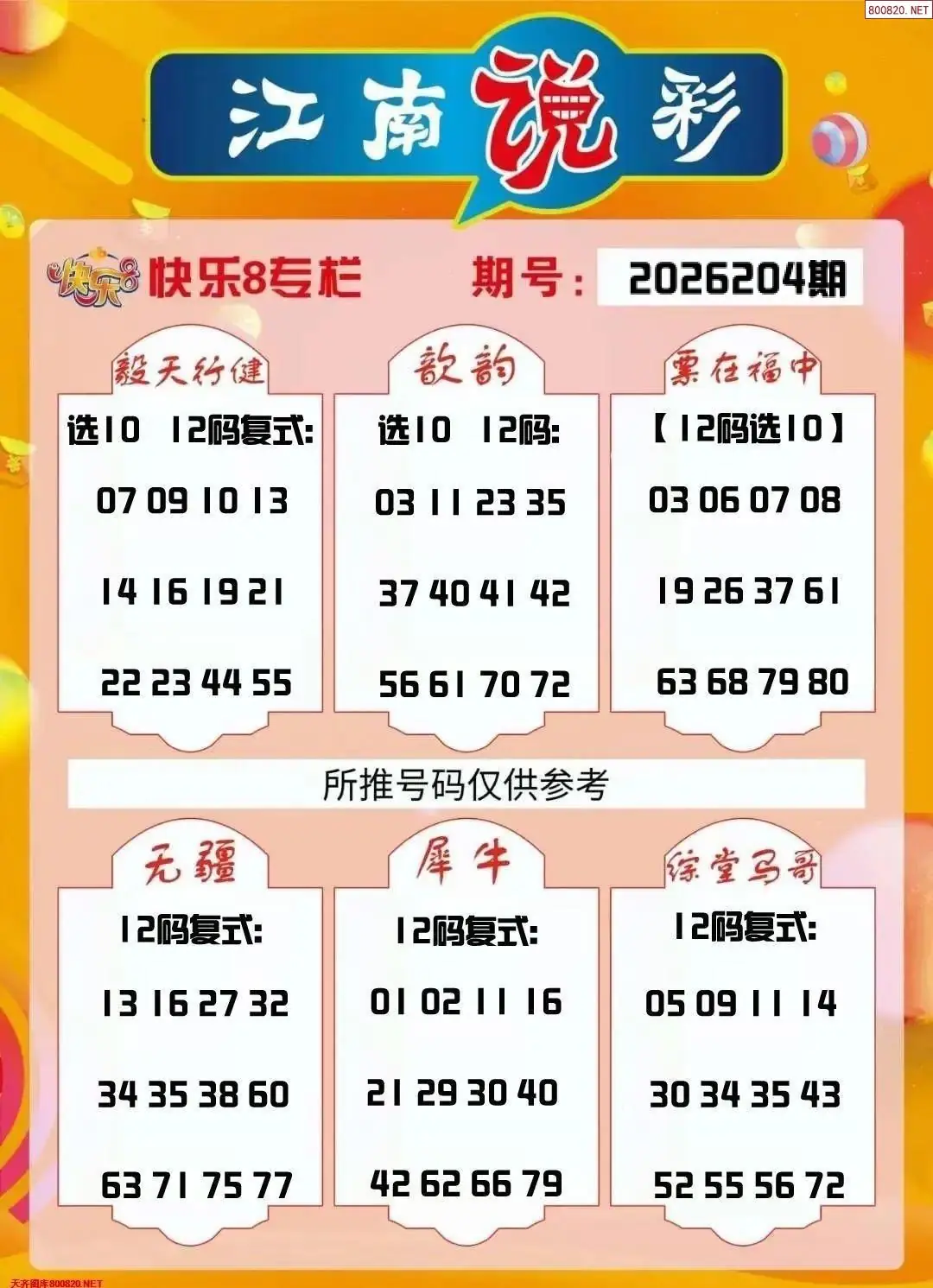 江南说彩
