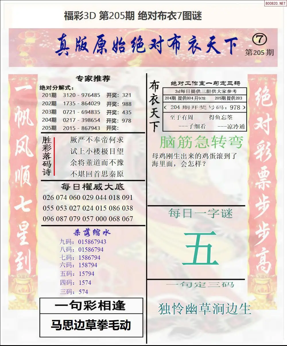 A47绝对布衣7