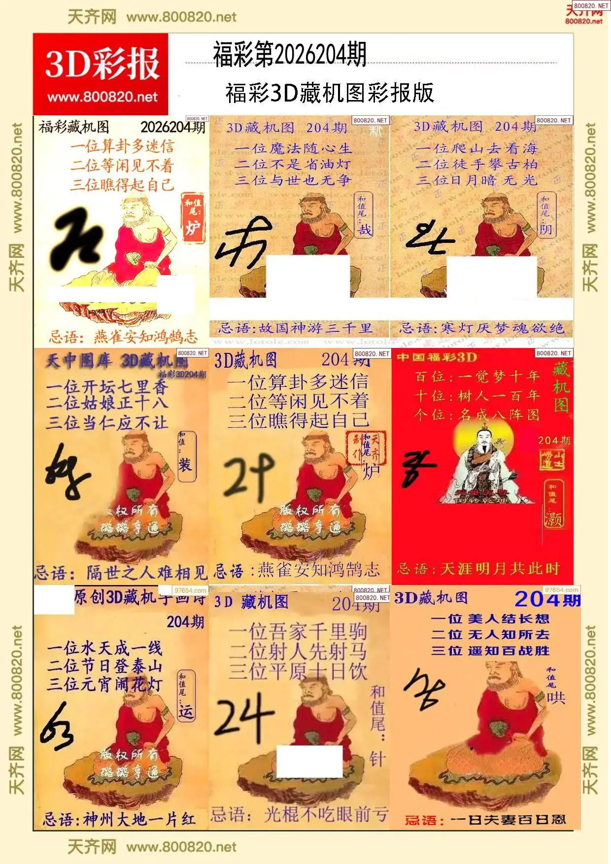 A338所有藏机图打印版
