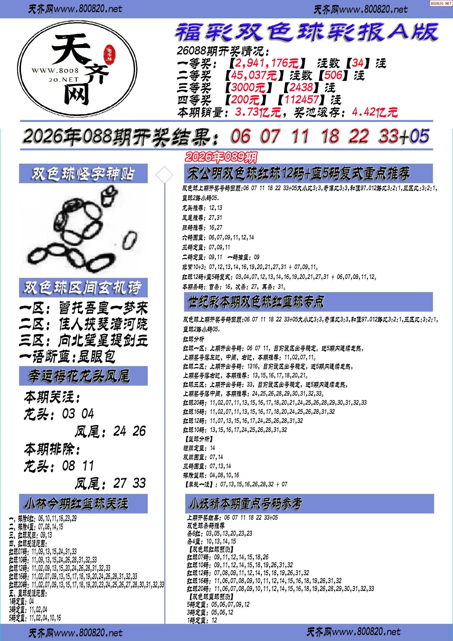 双色球彩报A版