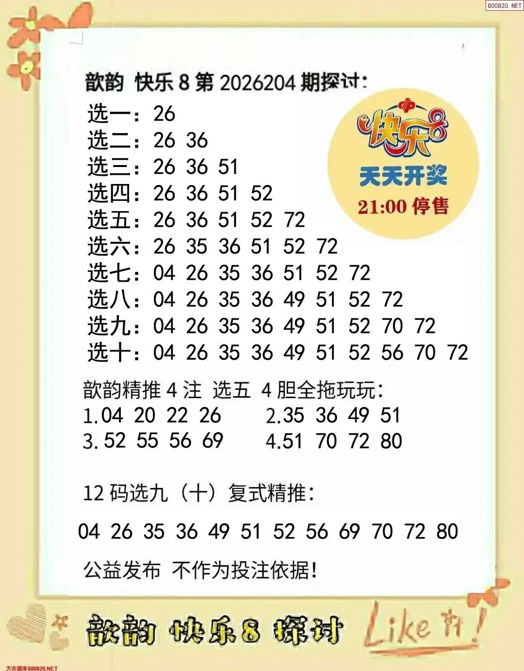 歆韵看彩