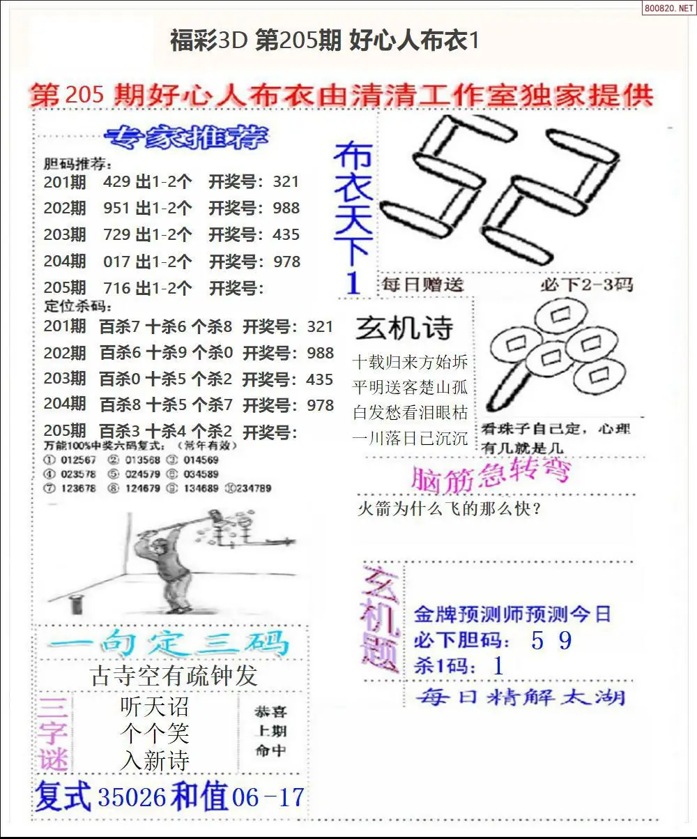 A39好心人布衣1