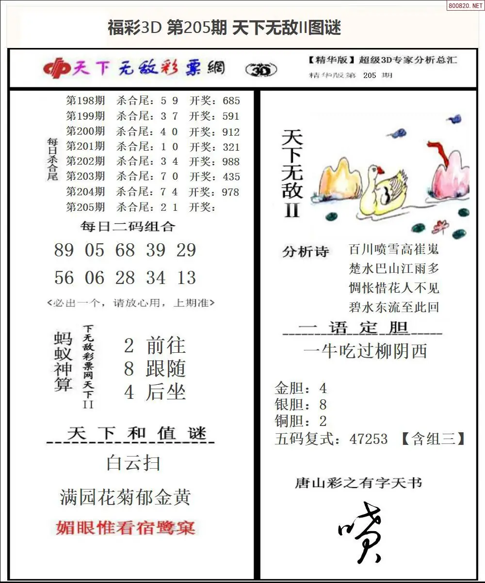 A1803D天下荐彩2