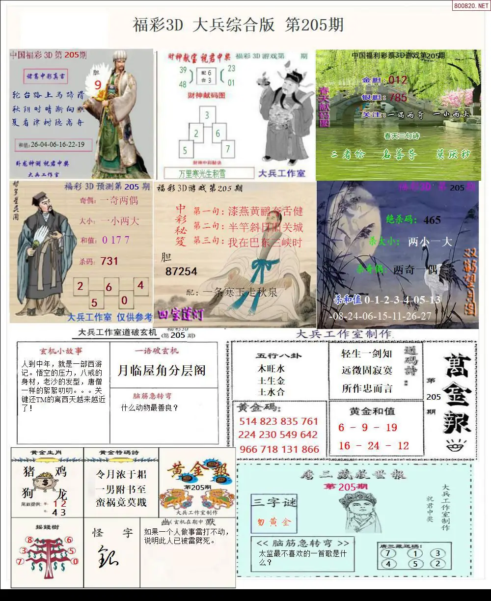 A23大兵全图打印版