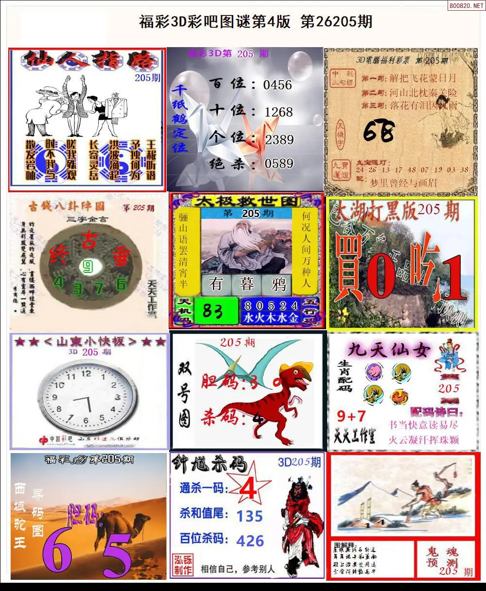 A13彩吧图打印版D