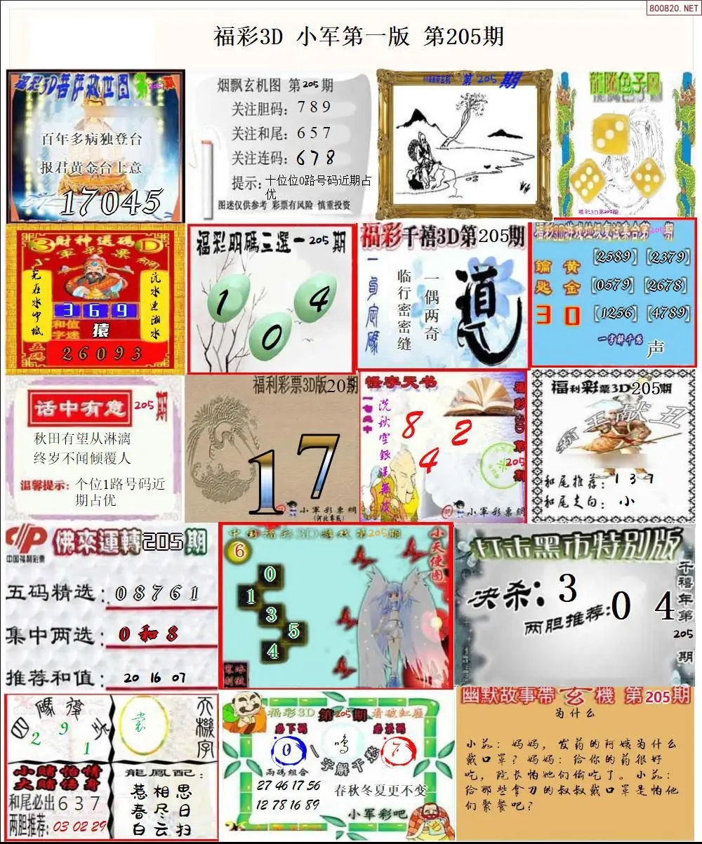 A15小军图打印版A
