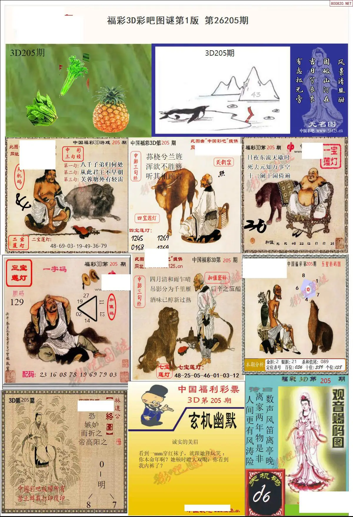 A10彩吧图打印版A