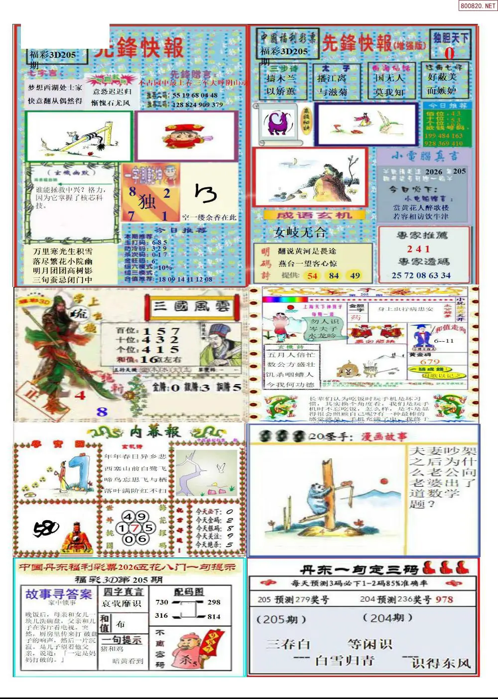 A315丹东高级全版