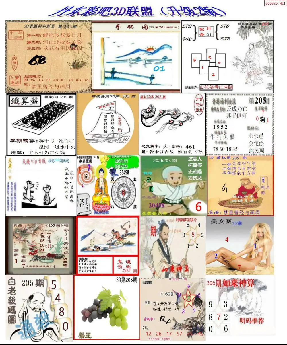 A187丹东彩吧联盟3