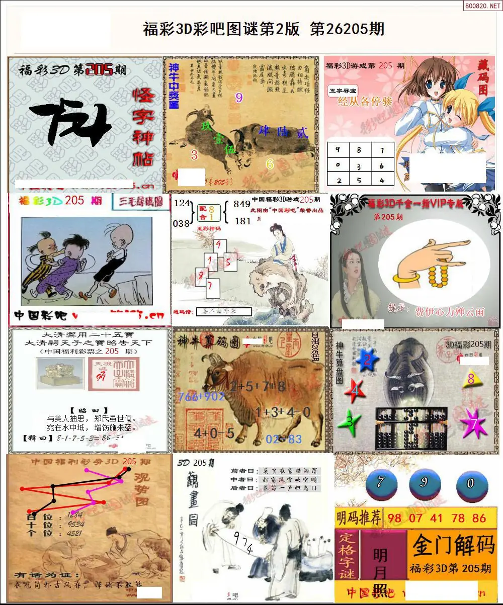 A11彩吧图打印版B