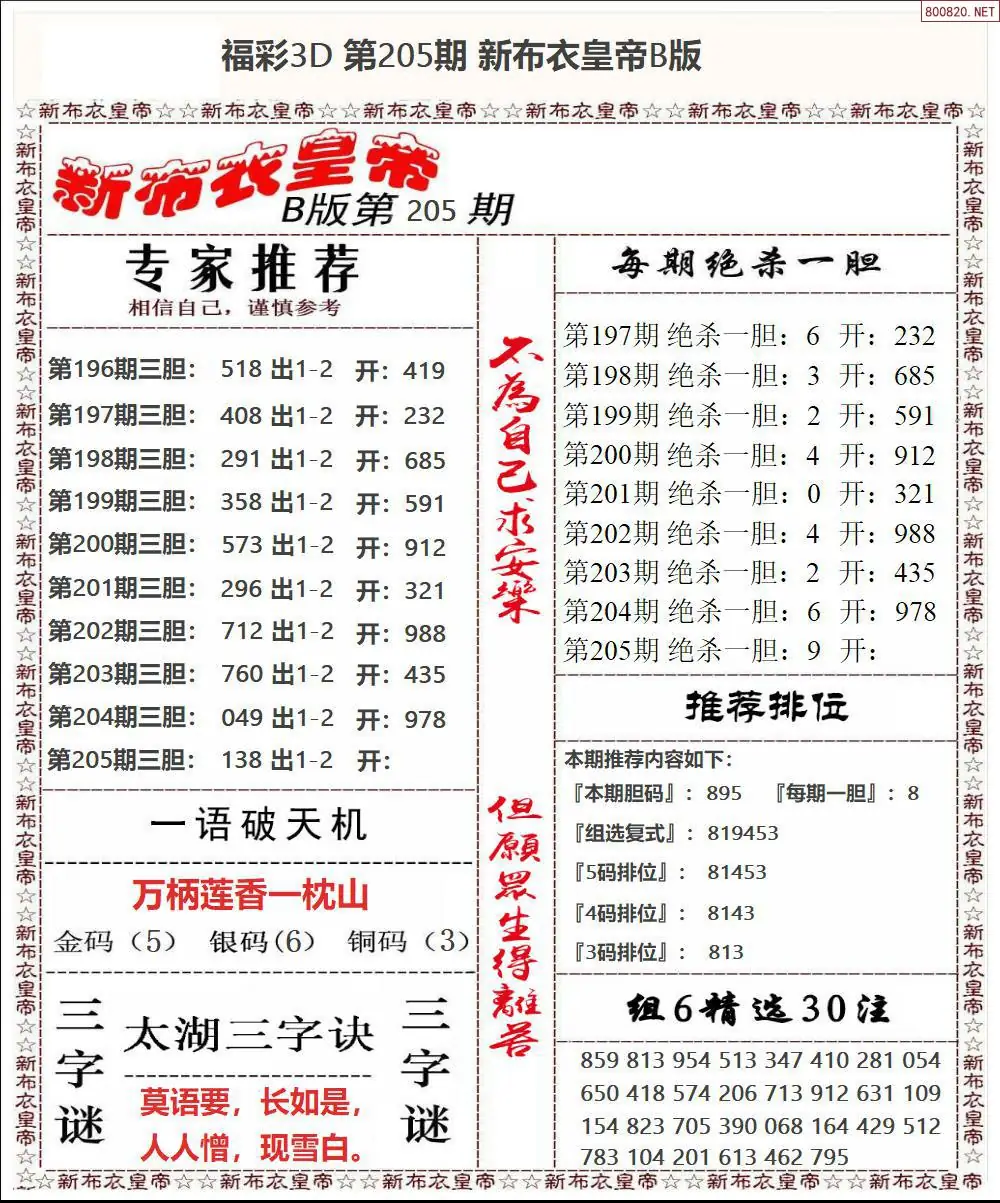 A58新布衣皇帝B