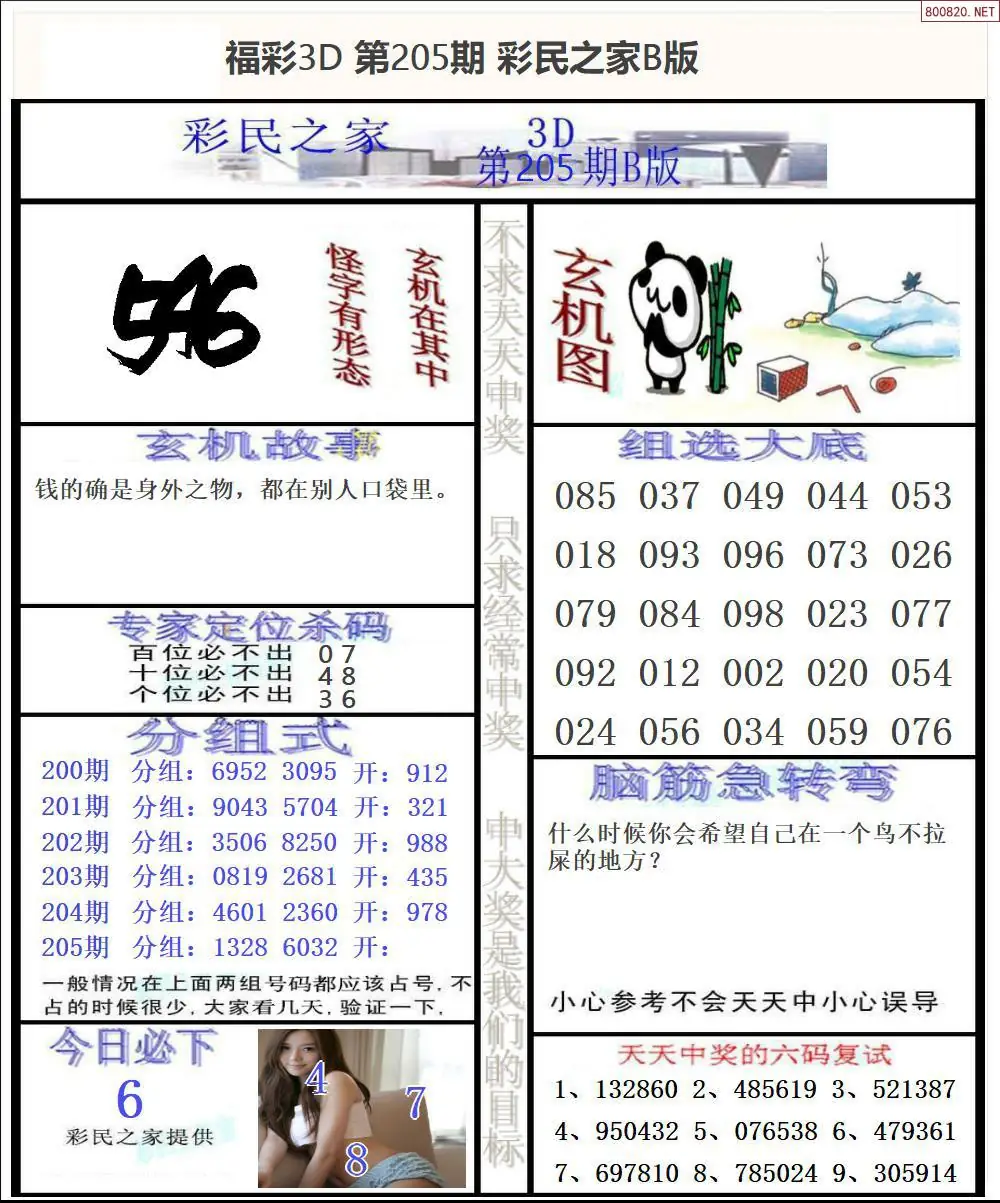 A174彩民之家B版