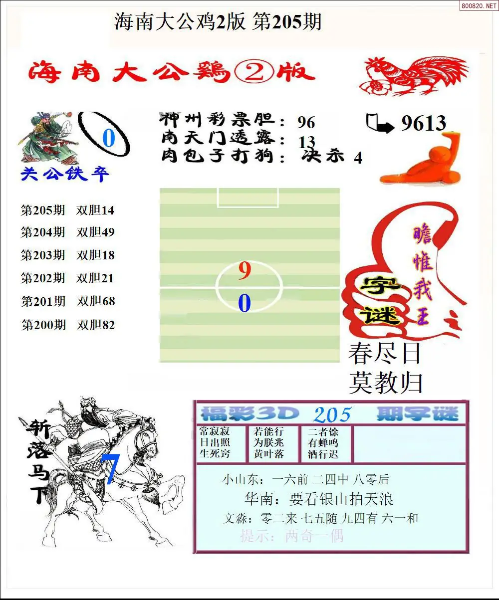 A198大公鸡2版