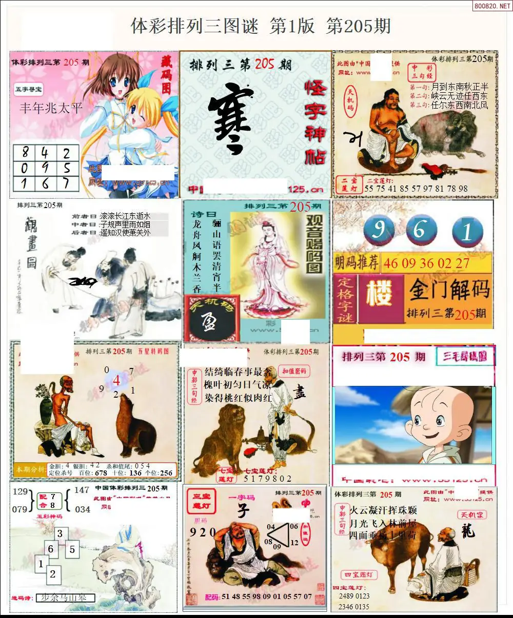 体彩p3图谜一版