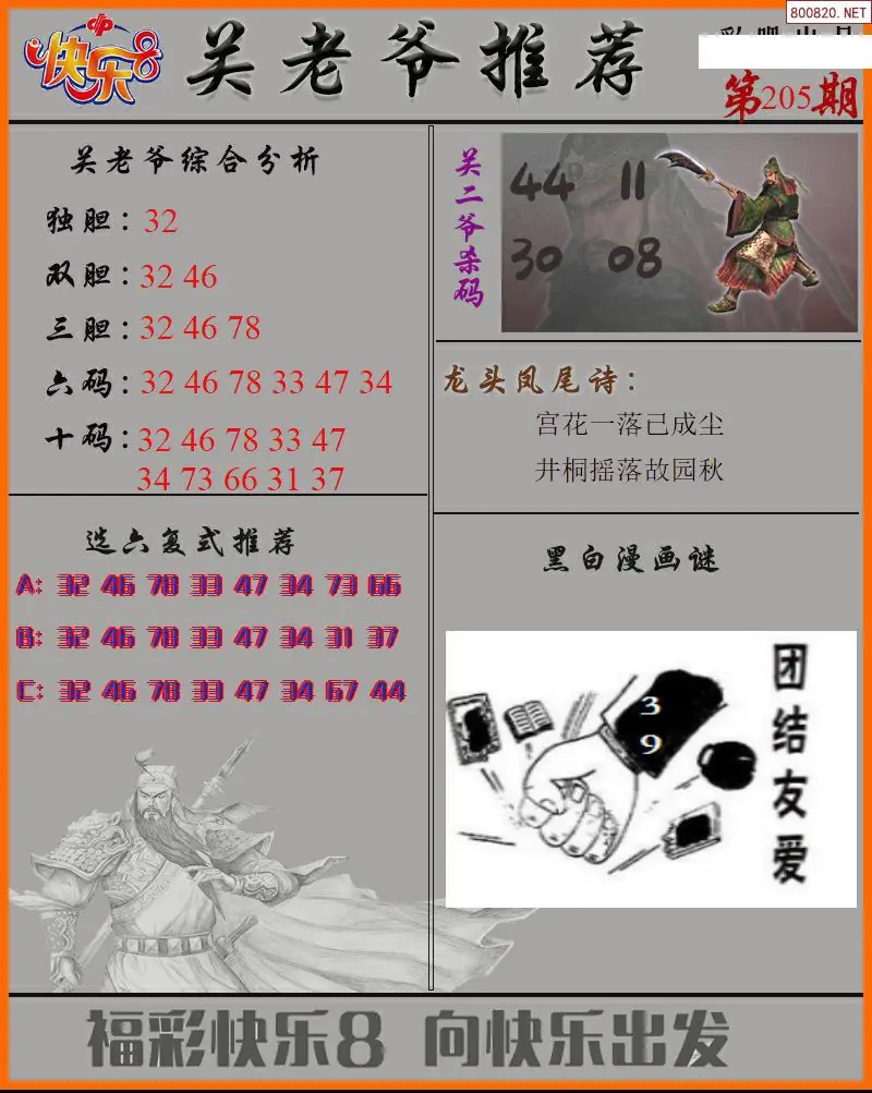 关二爷看彩
