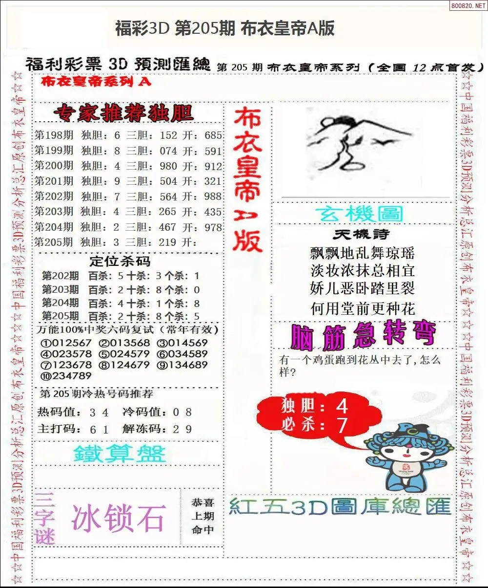 A49布衣皇帝A版