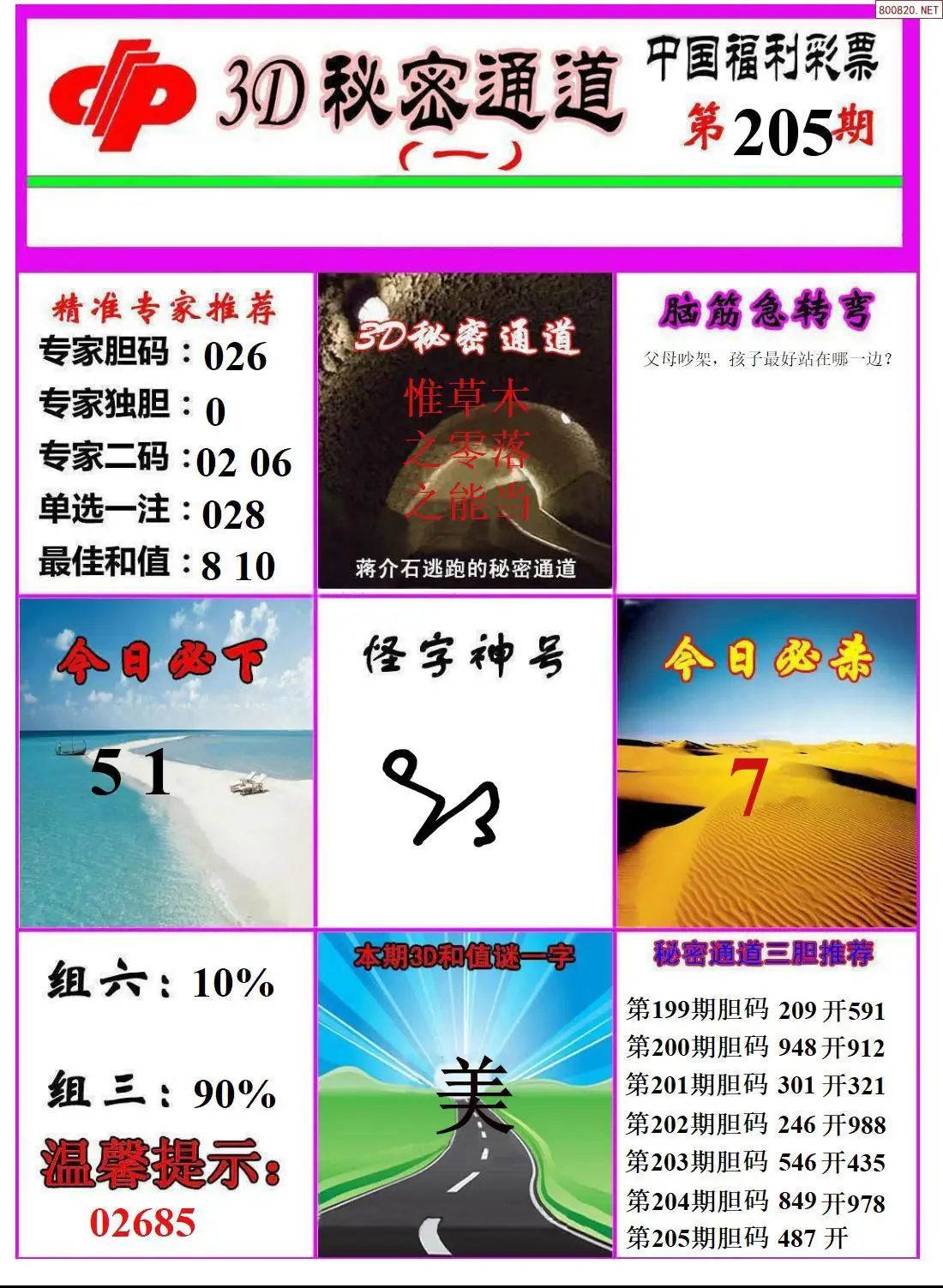 A3123D秘密通道A