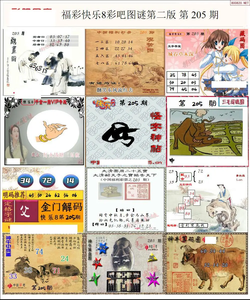 快乐8图谜二版