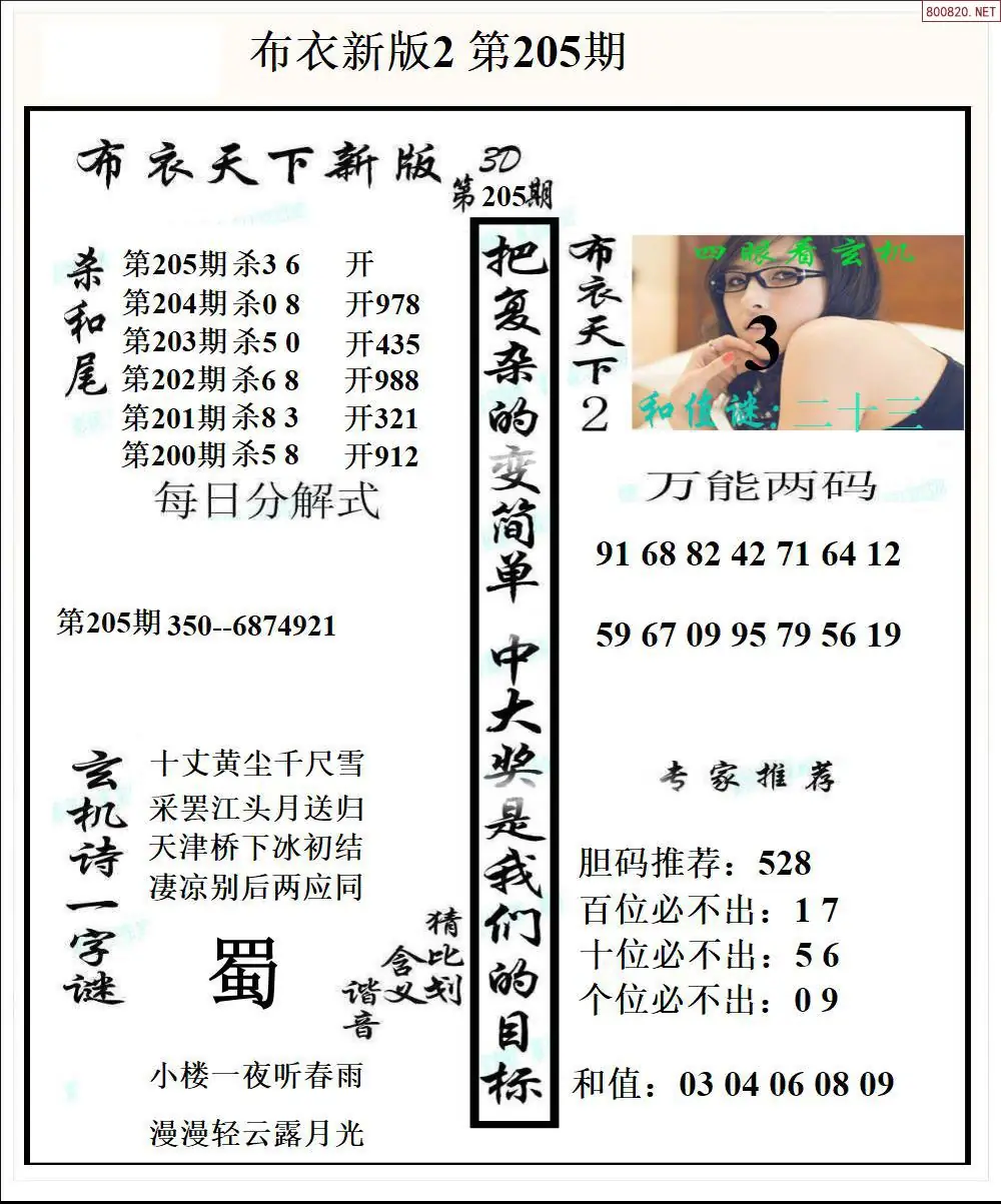 A52新版布衣2