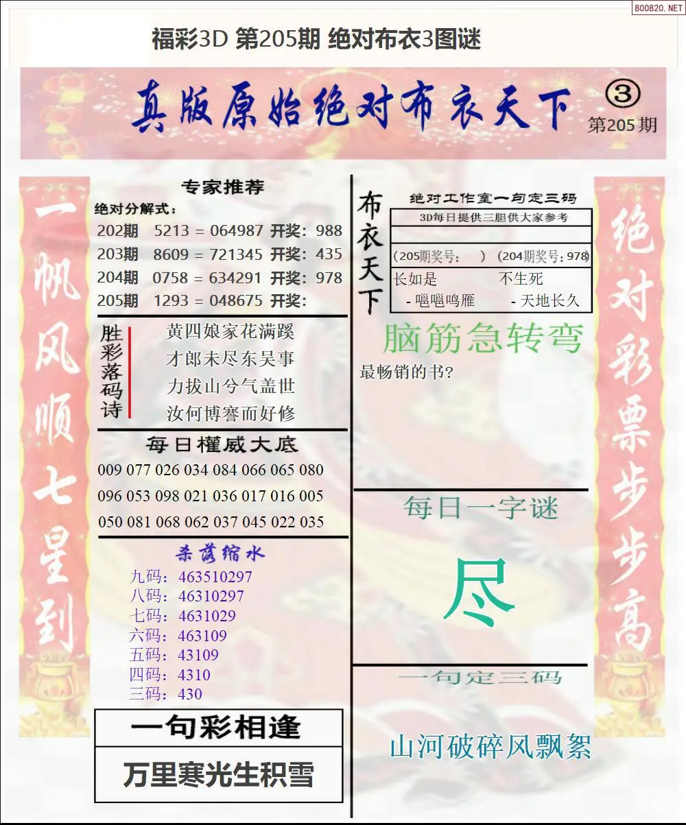 A43绝对布衣3