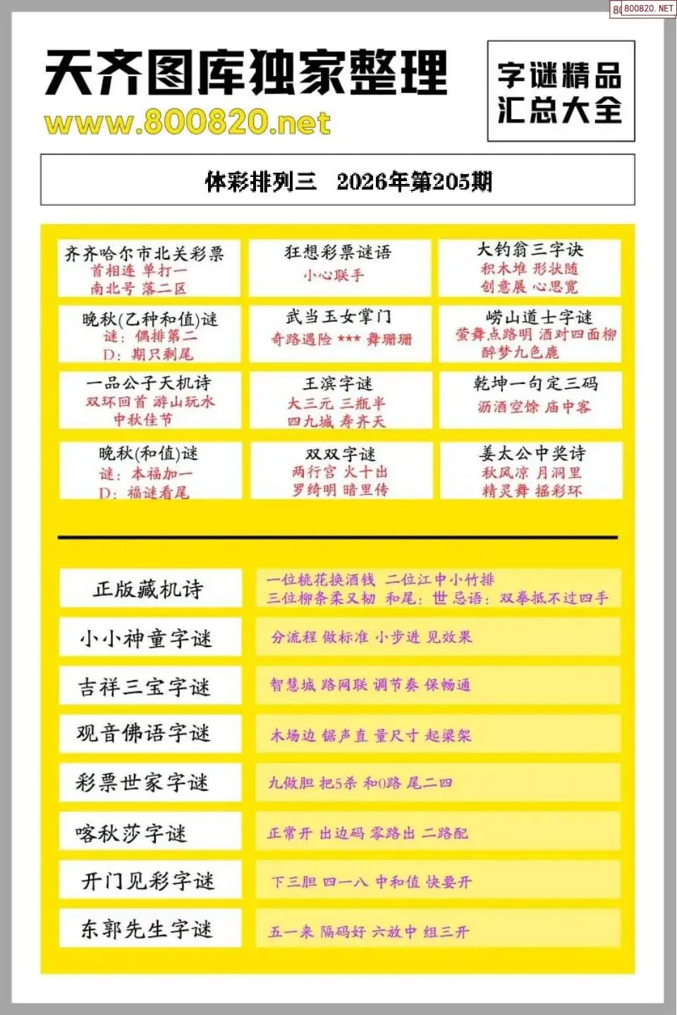 p3字谜精品大全