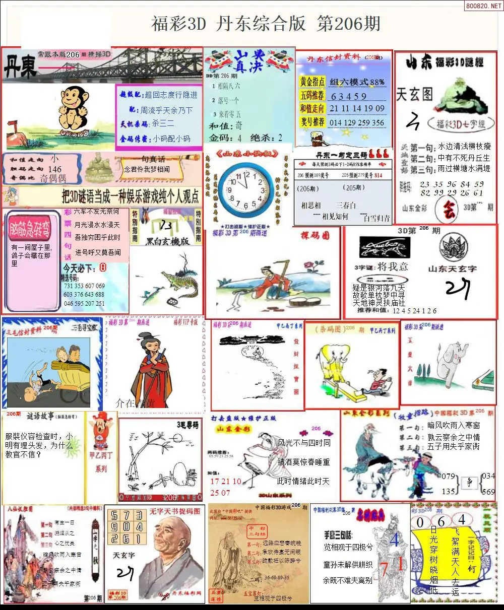丹东全图打印版